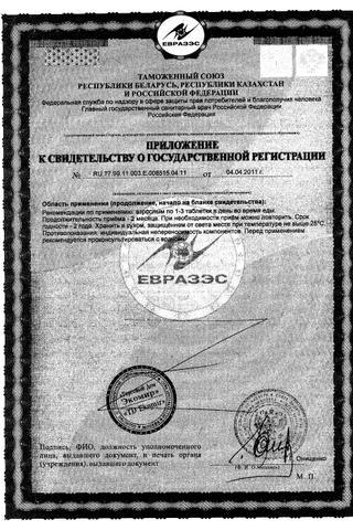 Сертификат Лютеин-комплекс таблетки 570 мг 30 шт