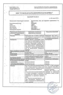 Сертификат Декспантенол 5% мазь для наружного применения 100 г