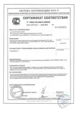 Сертификат Декспантенол 5% мазь для наружного применения 100 г