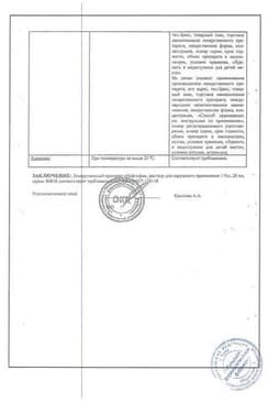 Сертификат Нафтифин 1% раствор для наружного применения 20 мл