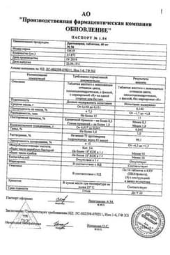 Сертификат Дротаверин Реневал 40 мг таблетки 56 шт