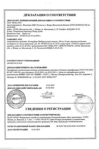 Сертификат КонтрДиар капсулы 200 мг 14 шт