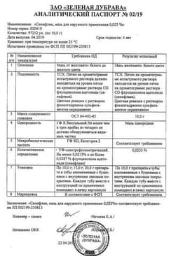 Сертификат Синафлан