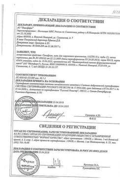 Сертификат Синафлан