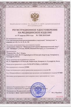 Сертификат Антиадгезин гель противоспаечный шприц 3 г 1 шт