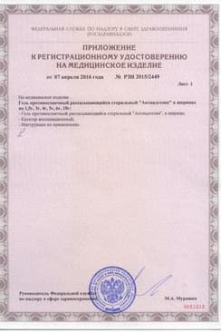 Сертификат Антиадгезин гель противоспаечный шприц 3 г 1 шт