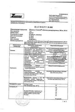 Сертификат Юнидокс Солютаб