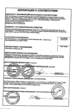Сертификат Юнидокс Солютаб