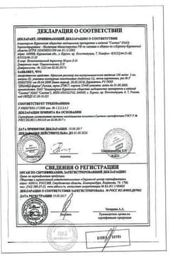 Сертификат Мукосат