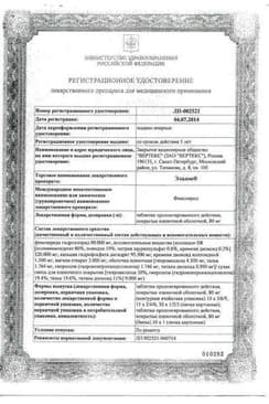 Сертификат Лозартан-ВЕРТЕКС 50 мг таблетки 30 шт