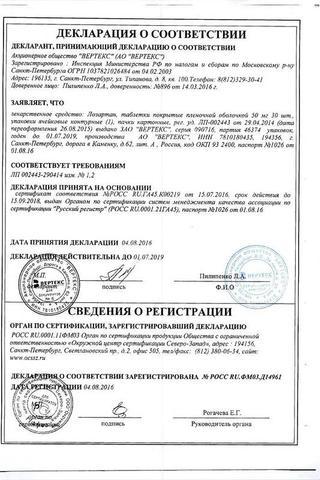 Сертификат Лозартан-Вертекс таблетки 50 мг 30 шт