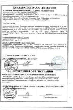 Сертификат Лозартан-ВЕРТЕКС 50 мг таблетки 30 шт