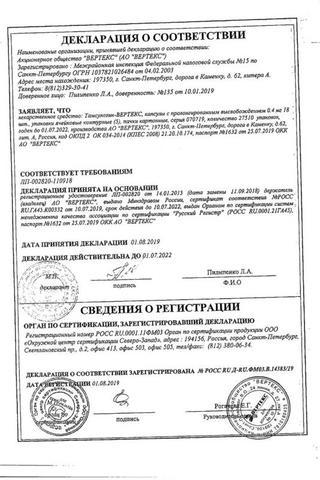 Сертификат Тамсулозин-Вертекс капсулы 0,4 мг 30 шт