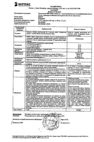 Сертификат Тамсулозин-Вертекс капсулы 0,4 мг 30 шт