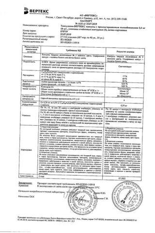 Сертификат Тамсулозин