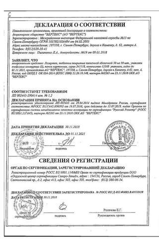 Сертификат Лозартан-Вертекс таблетки 50 мг 90 шт