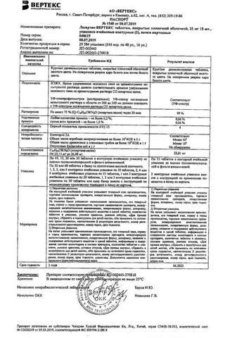 Сертификат Лозартан-Вертекс таблетки 50 мг 90 шт
