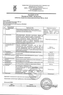 Сертификат Мерифатин таблетки 500 мг 60 шт