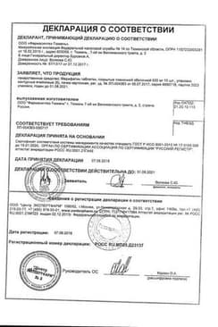 Сертификат Мерифатин таблетки 500 мг 60 шт