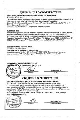 Сертификат Ребагит таблетки 100 мг 90 шт