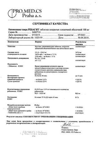 Сертификат Ребагит таблетки 100 мг 90 шт