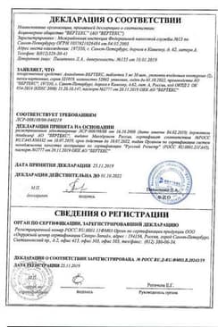 Сертификат Амлодипин-ВЕРТЕКС