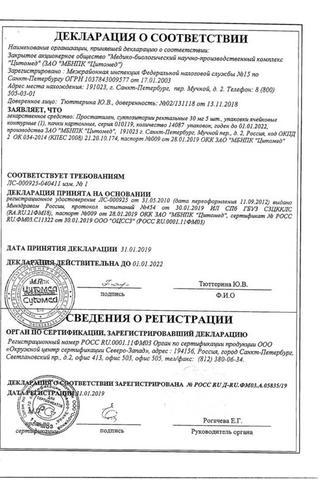 Сертификат Простатилен суппозитории ректальные 30 мг 5 шт