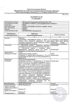 Сертификат Простатилен
