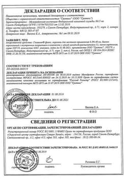 Сертификат Гелангин