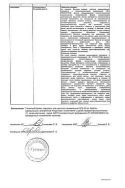 Сертификат Гелангин