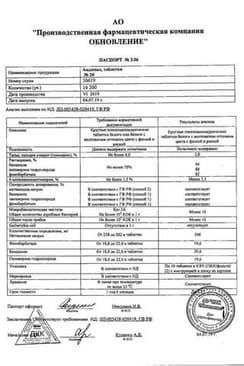 Сертификат Андипал таблетки 20 шт