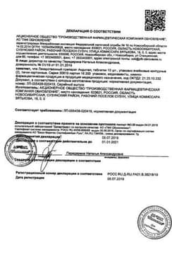 Сертификат Андипал таблетки 20 шт