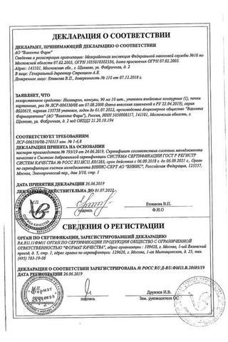 Сертификат Ингавирин