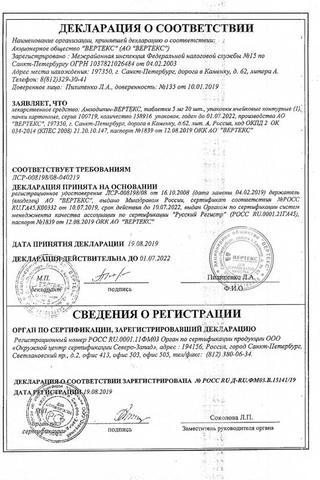 Сертификат Амлодипин-ВЕРТЕКС таблетки 5 мг 20 шт
