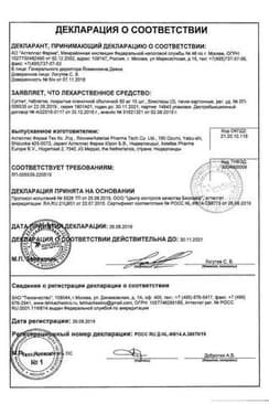 Сертификат Суглат таблетки 50 мг 30 шт