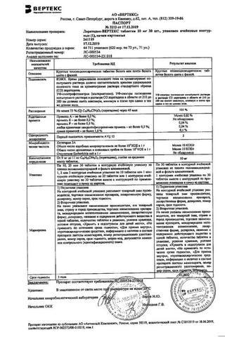 Сертификат Лоратадин-ВЕРТЕКС таблетки 10 мг 30 шт