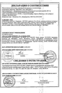 Сертификат Лоратадин-ВЕРТЕКС 10 мг таблетки 30 шт