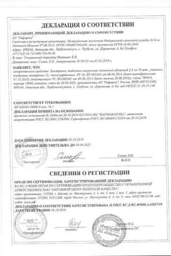 Сертификат Бисопролол 2,5 мг таблетки 30 шт