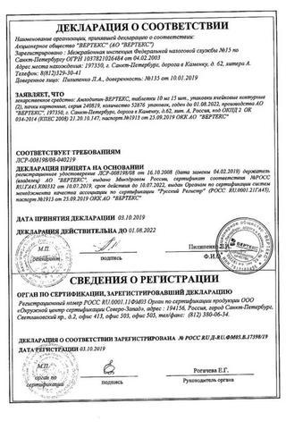 Сертификат Амлодипин-ВЕРТЕКС таблетки 10 мг 30 шт