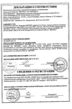 Сертификат Лизиноприл-ВЕРТЕКС 5 мг таблетки 30 шт