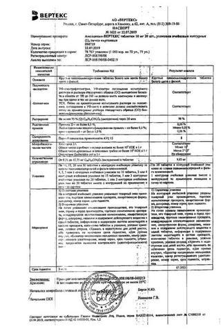 Сертификат Амлодипин-ВЕРТЕКС таблетки 10 мг 20 шт