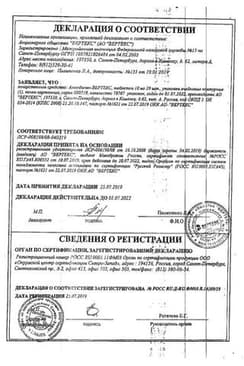 Сертификат Амлодипин-ВЕРТЕКС 10 мг таблетки 20 шт