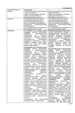 Сертификат Де-Нол 120 мг таблетки 56 шт