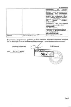 Сертификат Де-Нол 120 мг таблетки 56 шт