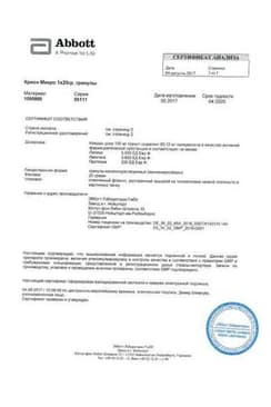 Сертификат Креон Микро 5000 ЕД гранулы 20 г