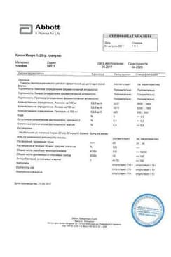 Сертификат Креон Микро 5000 ЕД гранулы 20 г