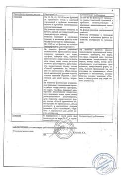 Сертификат Вазелиновое масло для приема внутрь 100 мл