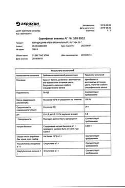 Сертификат Клиндамицин