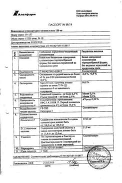Сертификат Ноноксинол