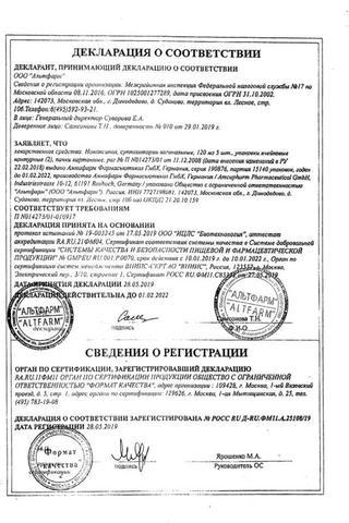 Сертификат Ноноксинол суппозитории вагинальные 120 мг 10 шт